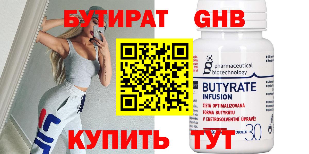 Коломна  БУТИРАТ бутандиол  Вход с VPN 