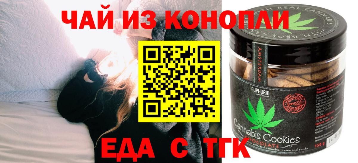 Еда ТГК конопля  Вход с VPN  Коломна 