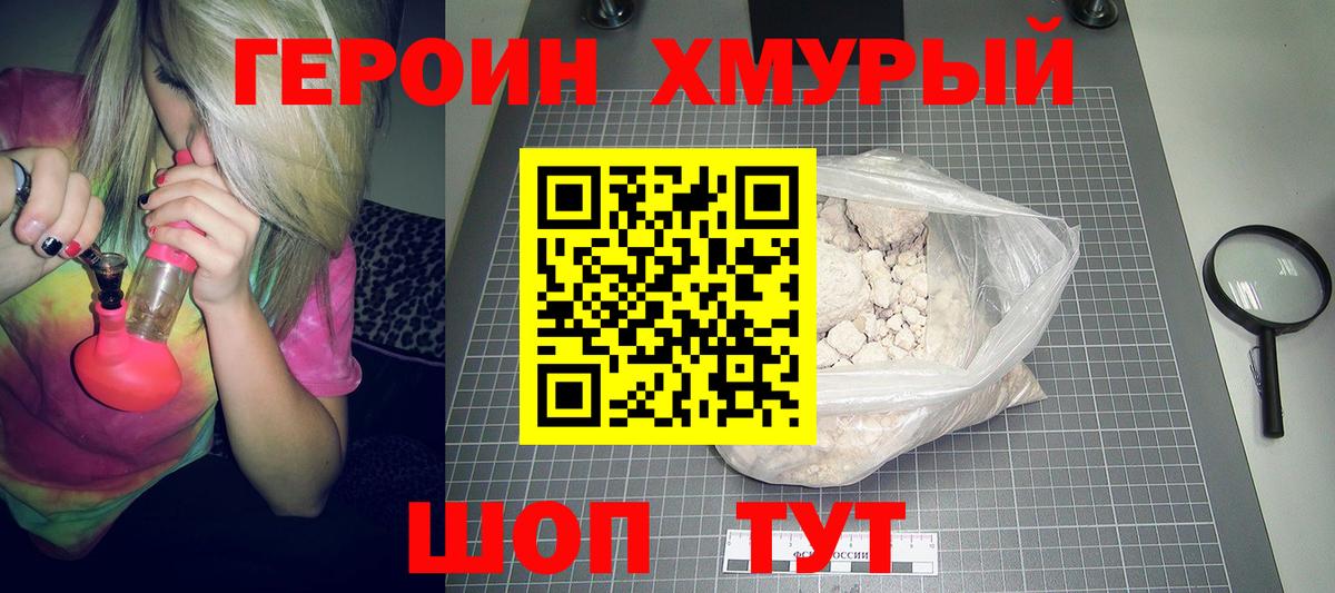 Коломна  Героин белый  Героин  Вход с VPN 